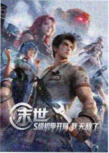 动漫星轨回声封面图